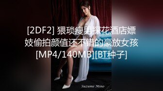 《魔手外购极品CP》美女如云夜场女厕全景双视角偸拍数位潮女靓妹小姐姐方便 清一色大长腿太顶了 (4)