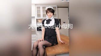 STP22146 国产AV情景剧【漂亮女仆妹妹??塞着遥控跳蛋睡着淫水一直流忍不住偸偸插进去猛干内射】