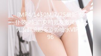 [MP4/264M]6/27最新 再去良家骚女家操逼后入猛撞搞得受不了又很爽VIP1196