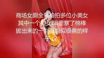 溫泉旅行中欲求不滿的色氣小妹【婕咪】忍不住吞吐哥哥肉棒泄欲