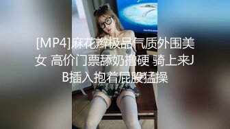 [MP4]麻花辫极品气质外围美女 高价门票舔奶撸硬 骑上来JB插入抱着屁股猛操