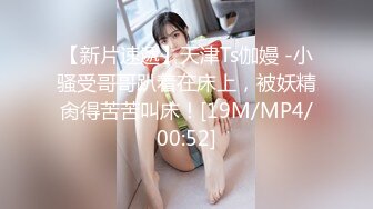 麻豆传媒 MCY0099 女儿结婚前被操得哇哇叫 白沛瑶