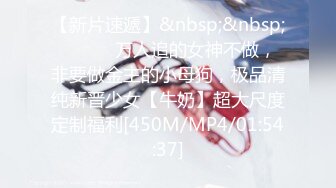 [MP4/ 637M] 瘦子探花梦幻馆，19岁眼镜学生妹，极品反差婊，乖乖女脱光了释放心中淫欲