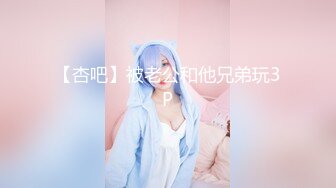 《最新吃瓜网红泄密》价值万元LPL前职业选手WE大舅子前妻【yuka金提莫】女团成员下海双电动自慰掰穴听扣水声母狗调教2