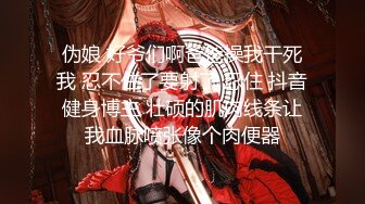 【顶级性爱❤️绿意盎然】完美身材美乳娇妻『亨_利夫妇』最美性爱甄选❤️猫拍了我的屁股1