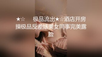 源码自录 阿黑颜反差婊【施施】戴狗链遛狗 无套啪啪口爆 6-16至7-18 【45V】 (2223)