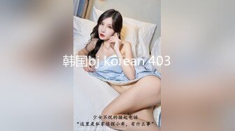 韩国bj korean 403