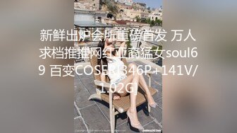 新鲜出炉会所重磅首发 万人求档推推网红亚裔猛女soul69 百变COSER[346P+141V/1.02G]