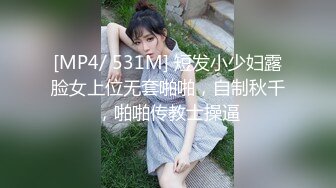 -短发白皙美少妇逼逼无毛穿环 跳蛋塞入拉扯道具JJ抽插