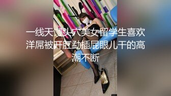 【极品无码】2男1新人女大学生【下篇】有点羞涩的首次体验3P，顶级色影【EdMosaic】无码性爱影片90分钟，高清原版