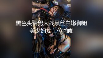 军哥某云盘招破解@老婆和小三的大尺度视图流出（强烈推荐）》美女小三长腿酥胸，气质性感，漂亮美乳骚浪啪啪【12V+240P/2.44G】