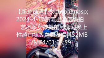 【新片速遞】&nbsp;&nbsp;2024-4-10新流出酒店偷拍❤️艺术系女孩提前到房间换上性感白袜等着男友操[452MB/MP4/01:03:59]