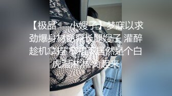 【新片速遞】 白丝伪娘 是不是觉得被我虐待了 母狗只要乖乖的等着被主人收拾就好想到主人我的小鸡巴总会不由自主的跳一下我可真贱[204MB/MP4/04:48]