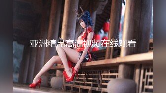 【新片速遞】&nbsp;&nbsp;长发可爱少女粉妹子，跳弹自慰原生态毛毛，表情勾引狼友[739M/MP4/01:34:59]