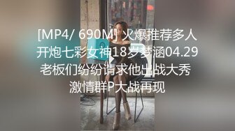 [MP4]STP29678 ?萝莉猎手? 顶级91大神专攻貌美萝莉少女▌唐伯虎 ▌蕾丝小姐姐女上位抽刺 圆润蜜尻紧致嫩鲍 刺顶非常有感觉 VIP0600