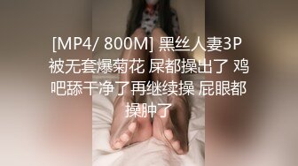 [MP4/ 369M] 熟女大姐 被大肉棒无套操完鲍鱼 再爆菊花 操的很舒坦 爽叫不停