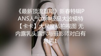 极品淫荡母狗VS胸下纹身女神性爱私拍甄选