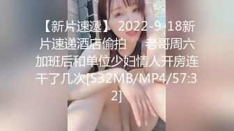 【新片速遞】 2022-9-18新片速递酒店偷拍❤️老哥周六加班后和单位少妇情人开房连干了几次[532MB/MP4/57:32]