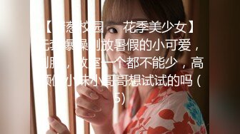 绝顶大学嫩妹【李博】酒店内重金私拍，炮机启动骚穴特写水汪汪