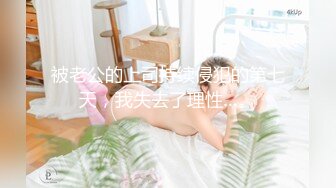 私处保健SPA男技师偷拍女客户特殊服务，20多岁贫乳小姐姐