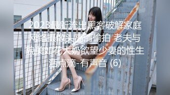 糖果宝贝丫：大奶妩媚少妇、被老公大力抽插，无套干得逼黑去，两发性福的夫妻生活，颜射口暴！