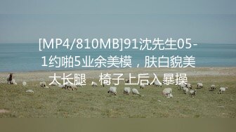 -高端泄密流出火爆全网泡良达人金先生-街头邀约81年傲人曲线小蜜臀米西