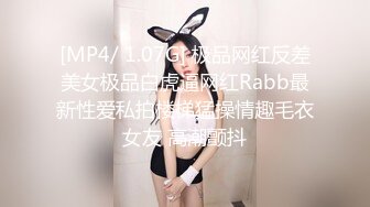 [MP4/ 1.07G] 极品网红反差美女极品白虎逼网红Rabb最新性爱私拍楼梯猛操情趣毛衣女友 高潮颤抖