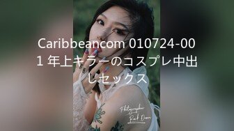 Caribbeancom 010724-001 年上キラーのコスプレ中出しセックス