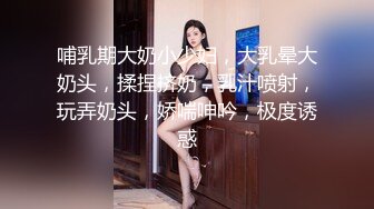 哺乳期大奶小少妇，大乳晕大奶头，揉捏挤奶，乳汁喷射，玩弄奶头，娇喘呻吟，极度诱惑