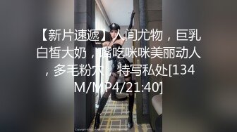 [MP4]胖子最喜欢嫩妹，苗条小姐姐，黑丝翘臀，美乳细腰，后入画面冲击感强，对白精彩刺激