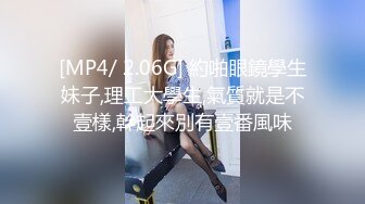 [MP4/ 2.06G] 約啪眼鏡學生妹子,理工大學生,氣質就是不壹樣,幹起來別有壹番風味