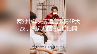 【极品女神波霸妹妹】7月最新土豪私拍流出 淫荡性爱+全裸洗浴+剧情啪啪+双女诱惑+细腰巨乳 高清1080P完整版 (3)