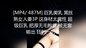 重磅福利2023新年眼镜哥团队❤️MJ双人组震撼新品极品高颜值平面模特全套MJ玩弄，❤️药力不够中途醒来场面刺激