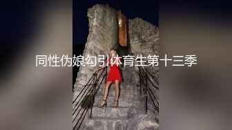 《气质女神㊙️顶级反差》高冷女神床上这么骚，哪有平时高冷女神的样子，超级反差叫床淫荡不堪，水多多 滋溜一下就进去了