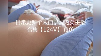 [MP4/1.5GB]推特大神『Lovelolita7』帶著極品小美女首次找單男玩3P