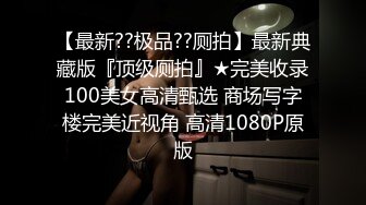 蜜桃臀美乳 打桩式口交【延安安】 口交啪啪 骑马射箭 骑乘位啪啪合集【90v 】 (80)