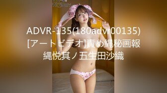 ADVR-135(180advr00135)[アートビデオ]責め縄秘画報縄悦其ノ五生田沙織