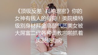 STP34424 大奶轻熟女 你的咪咪好大 逼不大 做爱太辛苦了 身材丰满 性格不错 奶子浑圆饱满 被小哥一顿猛操