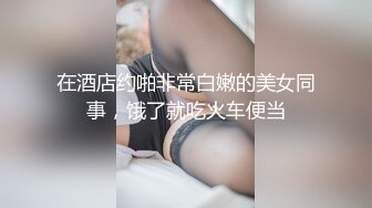 Mr.可骚妻情趣内衣诱惑，口爆，吞精，酒店里面完美性爱啪啪