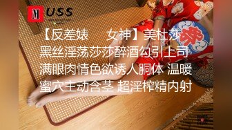 【反差婊❤️女神】美杜莎✿ 黑丝淫荡莎莎醉酒勾引上司 满眼肉情色欲诱人胴体 温暖蜜穴主动含茎 超淫榨精内射