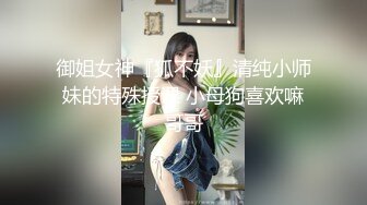 [MP4]甜美黑衣肥穴外围妹纸 翘起屁股各种内裤揉穴 翘起双腿肥逼特写