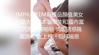 [MP4/604MB]【泄密】PUA大佬勾搭24岁护士人妻骚婊说肉棒比她老公的大对话有趣，最后无套内射