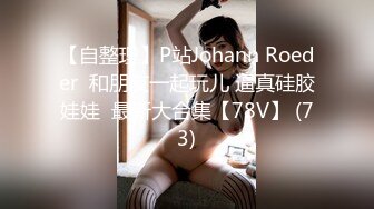 【新片速遞】 初下海性感身材小姐姐！脱光光腰细美腿！特写视角展示粉穴，手指插入扣弄，嫩嫩贫乳小奶[302MB/MP4/00:34:47]