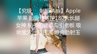 【究极❤️制服诱惑】Apple苹果 超级丝袜控180大长腿女神 秘书的诱惑勾引老板 吸吮蜜穴汁液狂流 爆肏劲射玉足