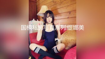 【新片速遞】完美网红脸！爆乳加美腿，顶级尤物般的存在！她终于突破了自己的界线【最极品大奶子】第一次抠逼自慰让你看 下面居然很紧[2.2G/MP4/03:56:57]