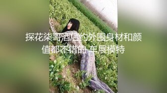 青春JK美眉 啊好痒进来吧 身材高挑168细长腿 小穴抠的受不了 被大叔操的娇喘连连 呻吟勾魂摄魄