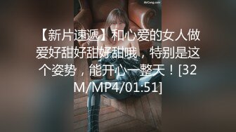 [MP4/ 1.99G] 新人萌妹子和男友收费房！脱下内裤玩穴！大屁股骑乘位打桩，穿上黑丝袜，怼着骚穴就是操