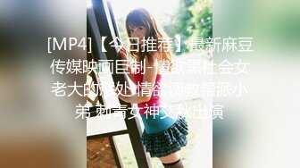 勾引豪放女同事开房草逼 极品美乳超棒身材 后入爆操小浪逼[MP4/478MB]