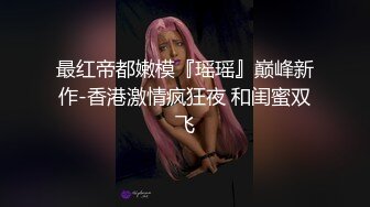 反正也被别人操过也不在乎让更多人看看