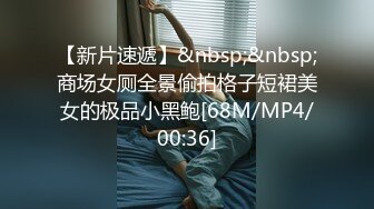 [MP4/ 246M] 首次超近镜头偷拍，我也想去探花极品女神，喜欢被舔穴，粉嫩美乳大胸高颜值